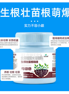 艾尚棵生根粉生根壮苗根萌爆腐植酸花肥养花专用肥庭院蔬菜专用肥