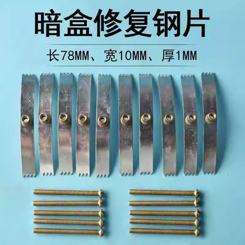 86型暗盒修复器开关插座通用固定线盒修补救底盒损坏修理卡片10个 - 图0