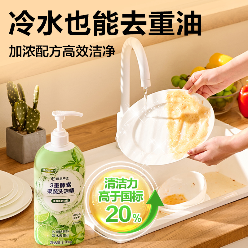网易严选洗洁精食品a类级小瓶洗涤灵果蔬清洗剂酵素除菌洗碗精