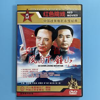 Genuine red theater war movie stormy zhongshan boxed (top and bottom) 2 dvd discs