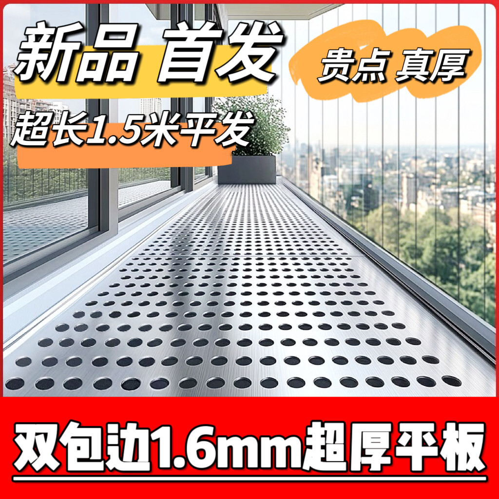 超厚双包边1.6mm不锈钢冲孔板防盗窗垫板护栏防掉防漏防坠阳台垫