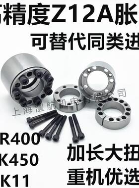 Z12A型胀套KTR400胀紧套/涨紧套/胀套/胀紧链接套/涨套STK450胀紧