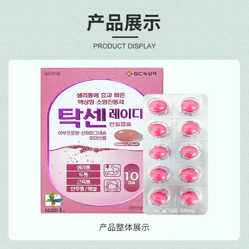 韩国绿十字止痛胶囊10粒布洛芬痛经胶囊缓解经期姨妈痛发烧头痛