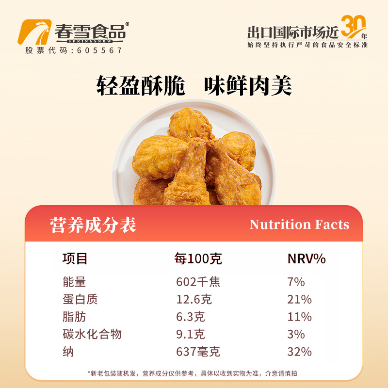 春雪薄脆大鸡腿空气炸锅美食炸鸡半成品炸类小吃专用鸡腿食材食品