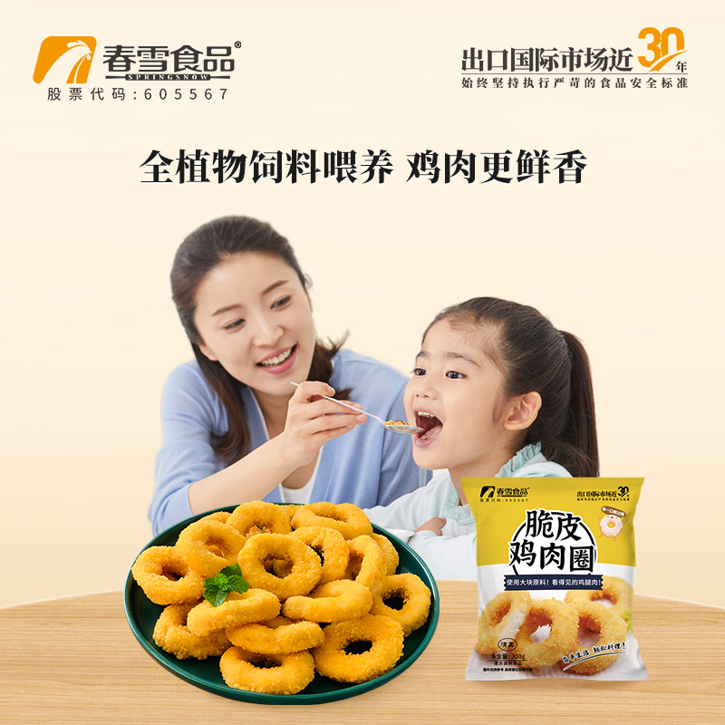 春雪脆皮鸡肉圈鸡肉洋葱圈半成品食物空气炸锅食材炸货商用小吃