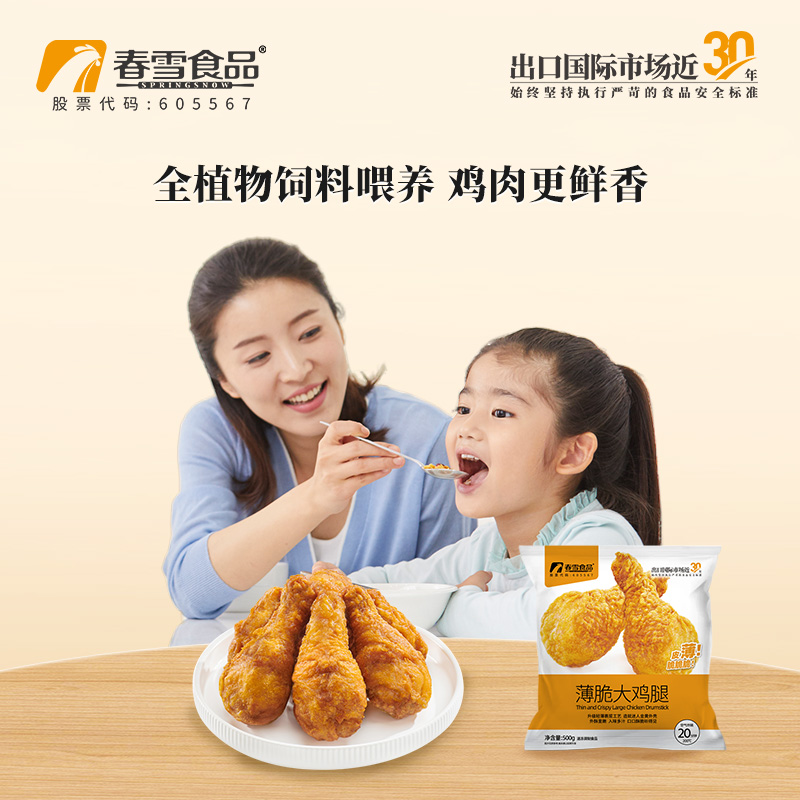 春雪薄脆大鸡腿空气炸锅美食炸鸡半成品炸类小吃专用鸡腿食材食品