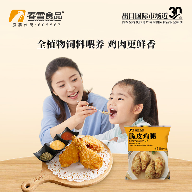 春雪脆皮鸡腿空气炸锅美食炸鸡半成品炸类小吃专用食材鸡腿食品