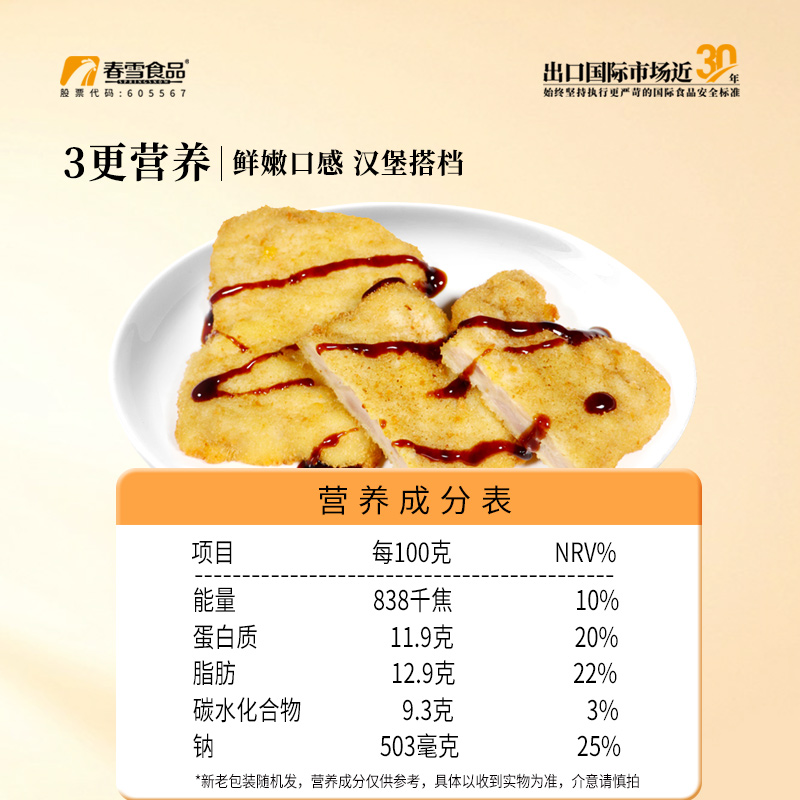 春雪椒香腿排鸡排半成品鸡腿排空气炸锅食材汉堡鸡扒美食肉去骨