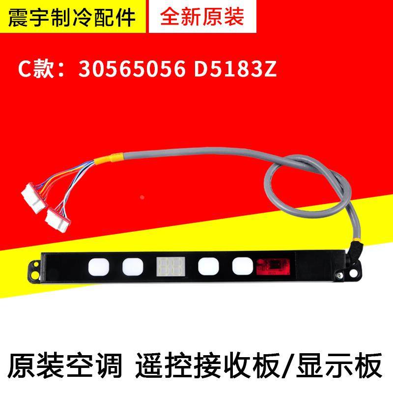 适用格力空调显示板 30565012 30565026 30565056 30565073接受板 - 图2