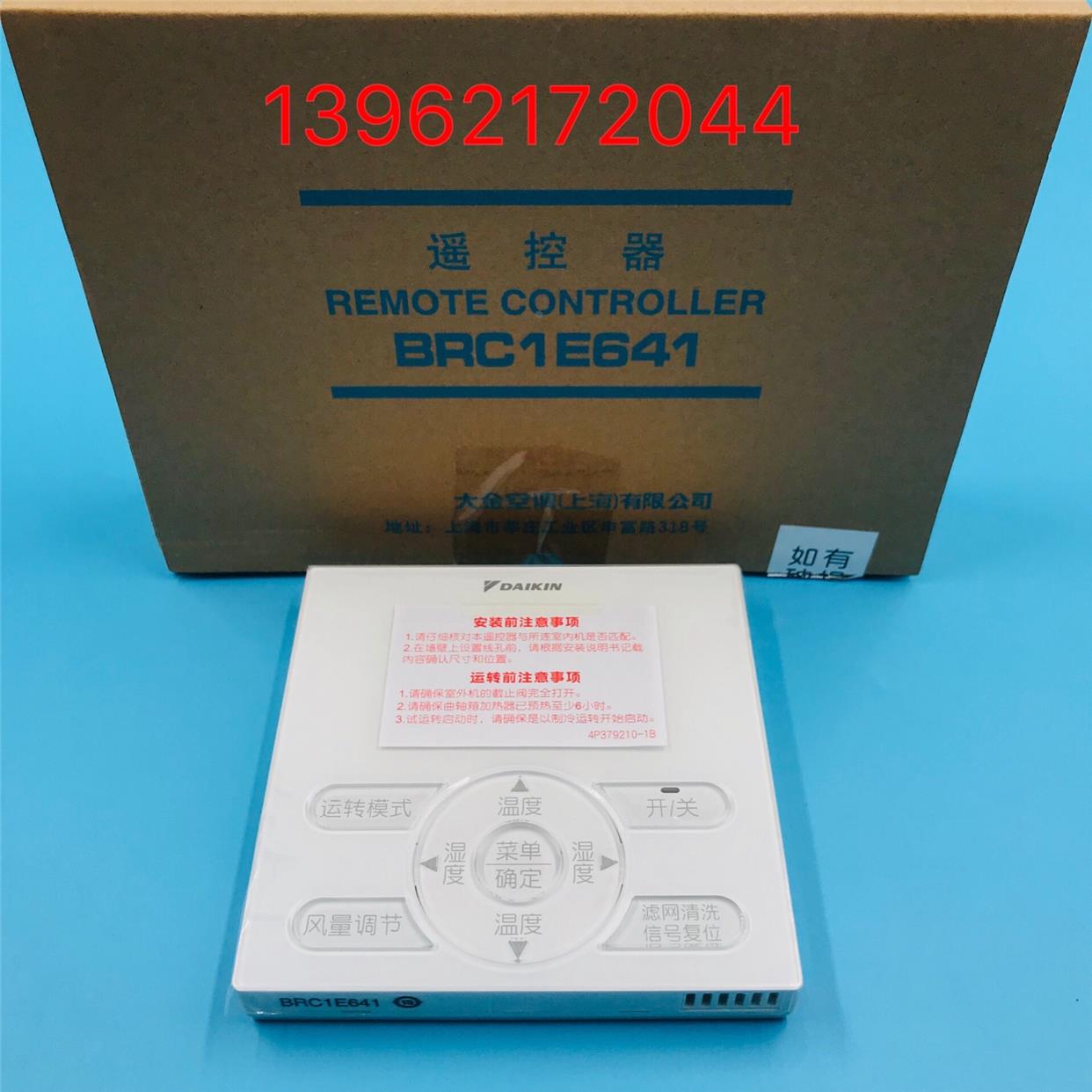 原装大金家用VRV空调线控器BRC1E631 H611开关E641液晶控制器C611 - 图2