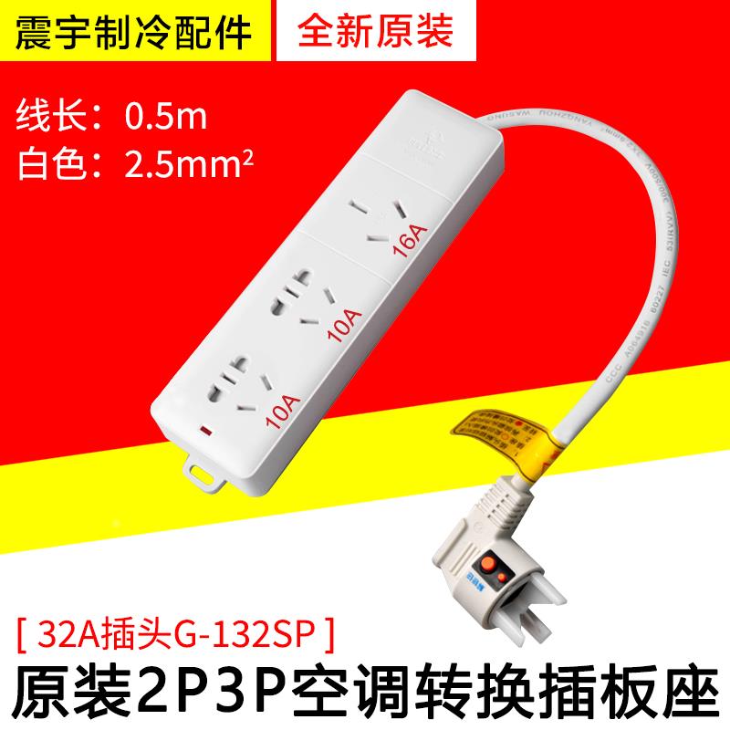 适用格力空调 2P3P匹专用插头 圆形旋转安全32A耦合器转换插座板