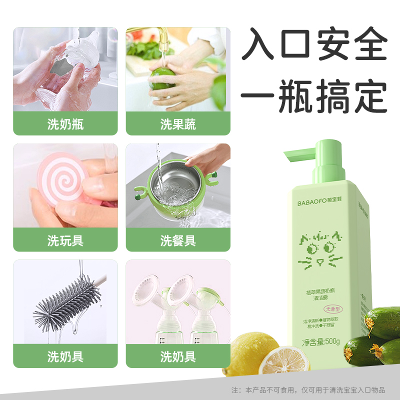 芭宝菲奶瓶清洗剂婴儿专用洗奶瓶a类洗洁精新生儿宝宝果蔬清洗液