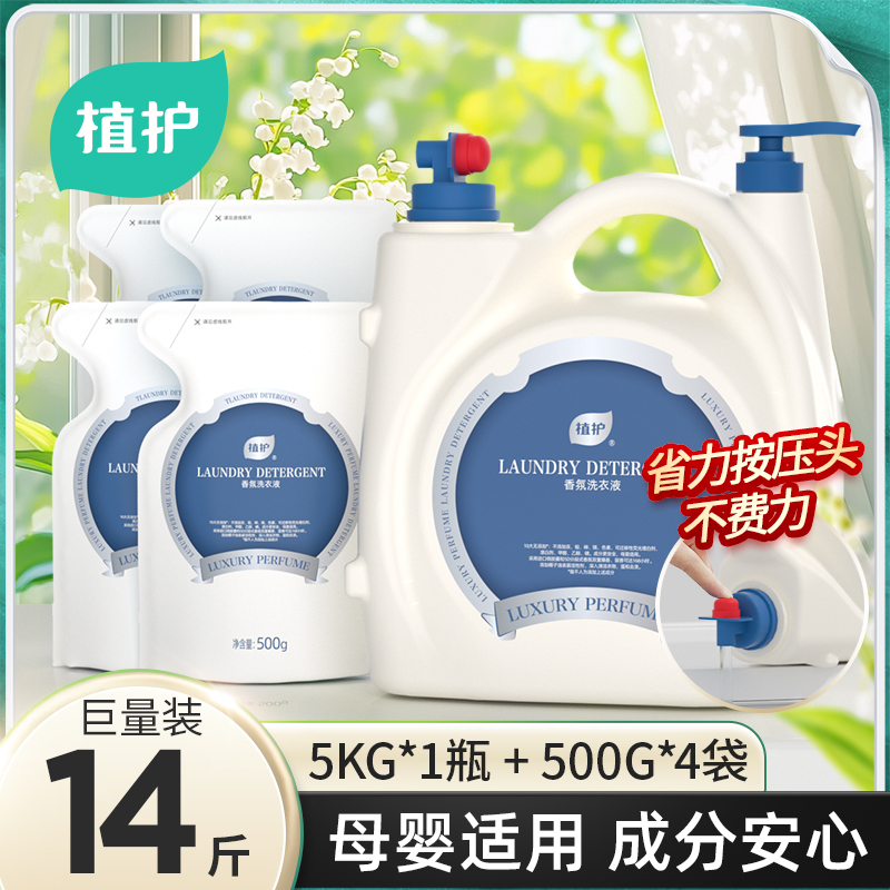 植护10斤洗衣液按压家用实惠装持久留香去污渍香氛深层洁净大瓶装