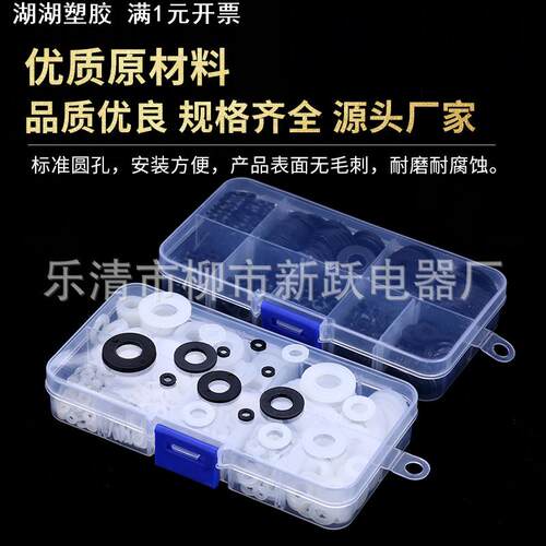 货源 白色/黑色塑料尼龙垫片塑胶平垫套装 绝缘平垫片平垫X20 - 图2
