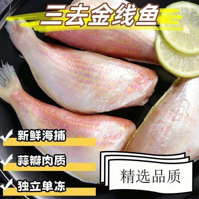 三去金线鱼新鲜冷冻海捕金丝鱼红杉海鲜金线鱼冷冻红衫红三鱼顺丰,淘宝优惠券,粉丝福利购,淘宝优惠卷