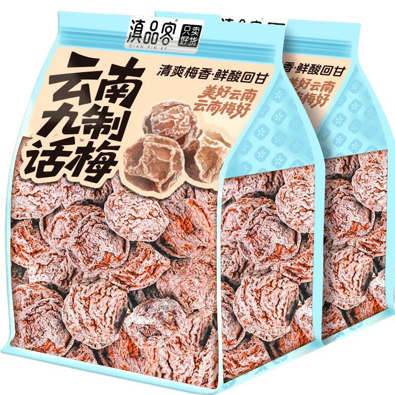 云南九制话梅大理特产青梅干咸酸梅子蜜饯孕妇解馋休闲零食,淘宝优惠券,粉丝福利购,淘宝优惠卷
