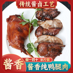 拍3件！笑乐笑酱香纯鸭腿肉250g*3袋