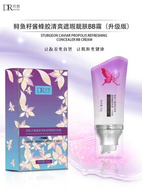 玖皙鲟鱼子酱蜂胶清爽水润遮瑕靓肤bb霜防水防汗持久隔离补水保湿