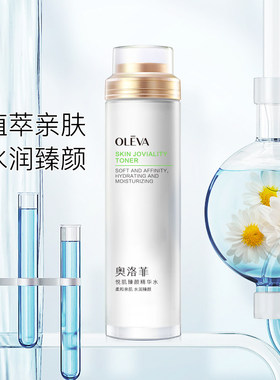 奥洛菲官方旗舰正品悦肌精华水