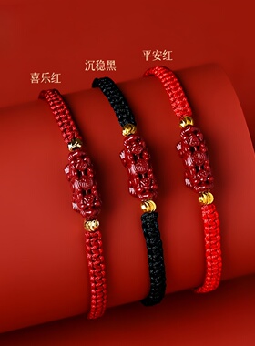 普陀山朱砂貔貅手链本命年红手绳