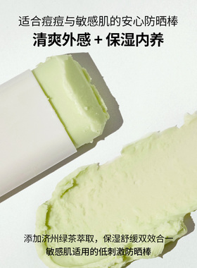 Beauty of Joseon昭萱佳人艾草防晒棒防紫外线蓝光膏霜防晒