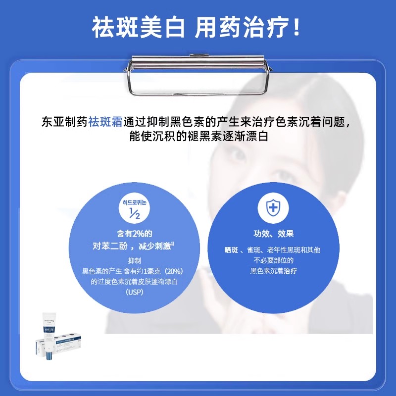 【香菇年货节】韩国东亚制药祛斑膏黄褐斑黑斑老年斑夜用去斑美白