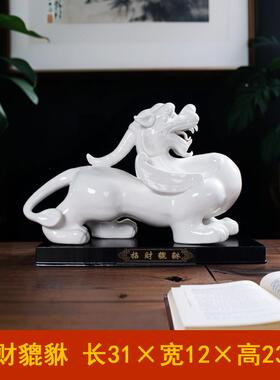 德化白色陶件瓷貔貅开FDU摆大号风水公招财办室电视柜镇宅公司业
