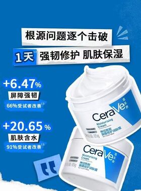 CeraVe/适乐肤修护保湿润肤霜