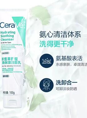 适乐肤积雪草温和保湿洁面