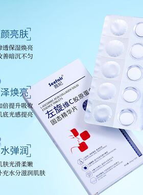 茜妃左旋维C固态冻干片嫩白淡黑去暗黄提亮肤色抗氧化冻干粉精华