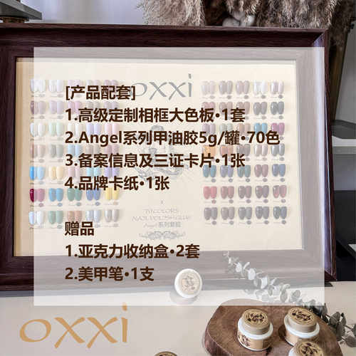【oxxi】Angel70色限量全色系定制款升级刷感胶质单色罐装甲油胶 - 图2