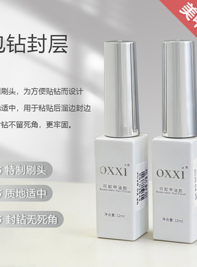 美甲固态OXXI新款包钻封胶牢固持久免洗透亮防刮耐磨个人甲油胶