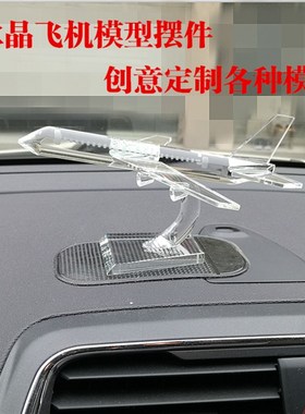 水晶飞机模型个性创意刻字女生送男生生日礼物同学纪念日礼品