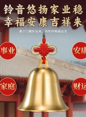 铜铃铛铜钟挂掉件门口黄铜铜铃大小号铜风铃门对门纯中式挂饰大声