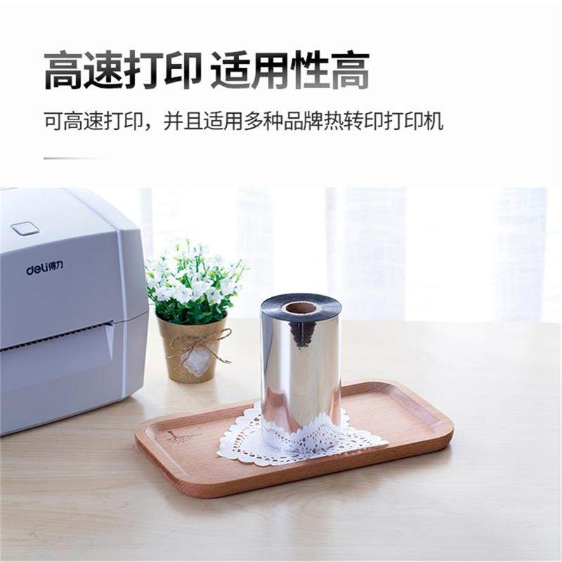得力增强蜡基碳带60 90 110mm*300m条码打印机炭带水洗唛洗水标热转印墨带铜版纸亚银纸标签纸色带碳带卷