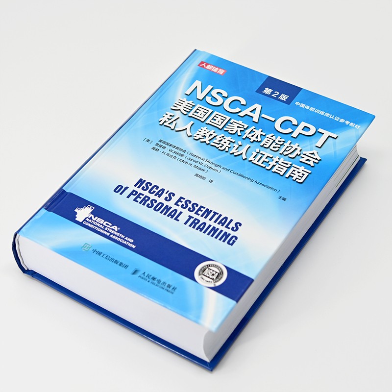 nsca cpt健身教练职业资格证考试书籍 NSCA-CPT美国国家体能协会私人教练认证指南第2版 nsca健身教练运动训练学教材培训书籍
