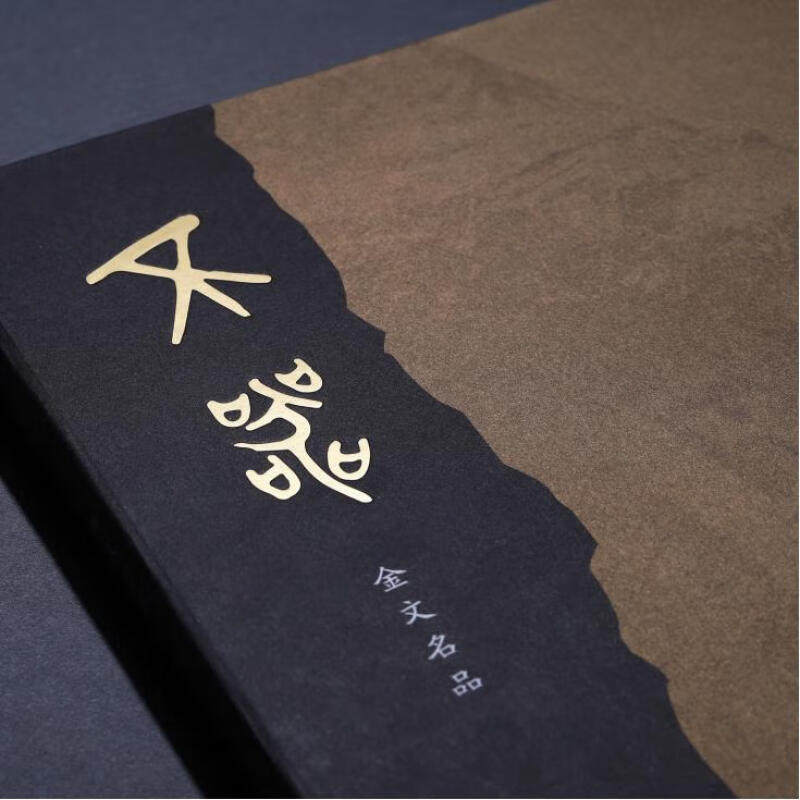 【正版新书】不器金文名品徐天进金文书作珍藏版纪念杭州市临平博物馆编考古金文普及版上海书画官方正版散氏盘铭文拓片良渚神徽书,淘宝优惠券,粉丝福利购,淘宝优惠卷