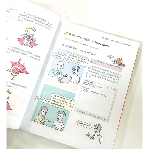 【正版包邮】看漫画学C++ 有趣 有料 好玩 好用 全彩入门版C++语法基础讲解书籍 引导读者探索C++中的运算符 关东升 著 电子工业 - 图3