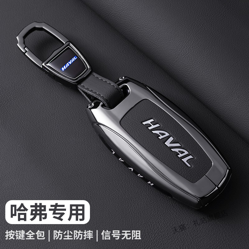 2024款哈弗h6三代钥匙套枭龙h6s运动h5酷狗F7/f7x哈佛m6/h7神兽壳