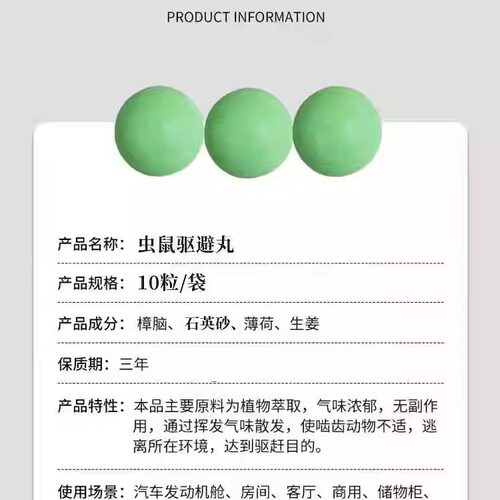 强力驱避丸驱虫防鼠发动机舱驱鼠神器室内室外虫鼠驱避丸去除耗子 - 图3
