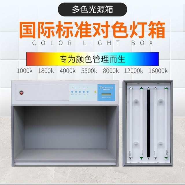 Four, five, six, seven light source color difference TL84/D65/UV/Textile Printing Hardware International Standard Light Source Color-to-Color Light Box