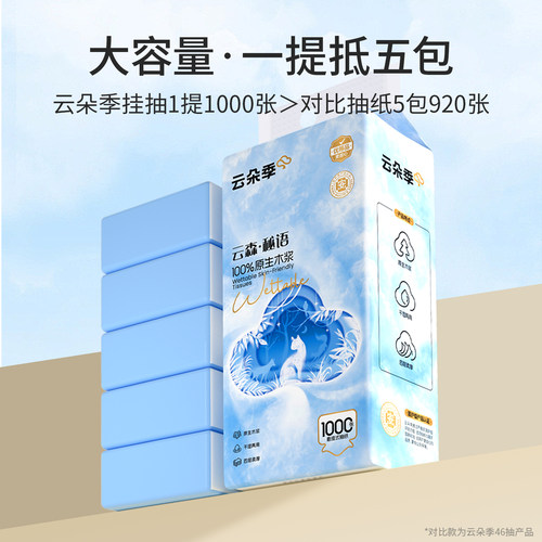 云朵季10大提共10000张悬挂式抽纸餐巾纸家用纸巾实惠装卫生纸zx - 图1
