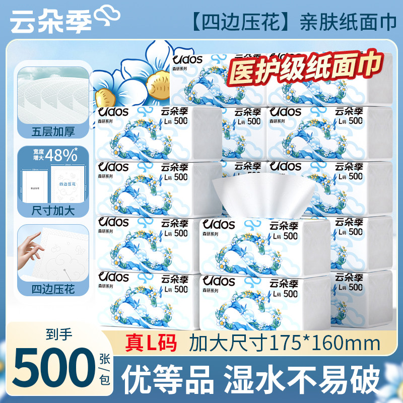 云朵季L码抽纸500张16包家用实惠装整箱大包纸巾5层面巾纸餐巾纸,淘宝优惠券,粉丝福利购,淘宝优惠卷