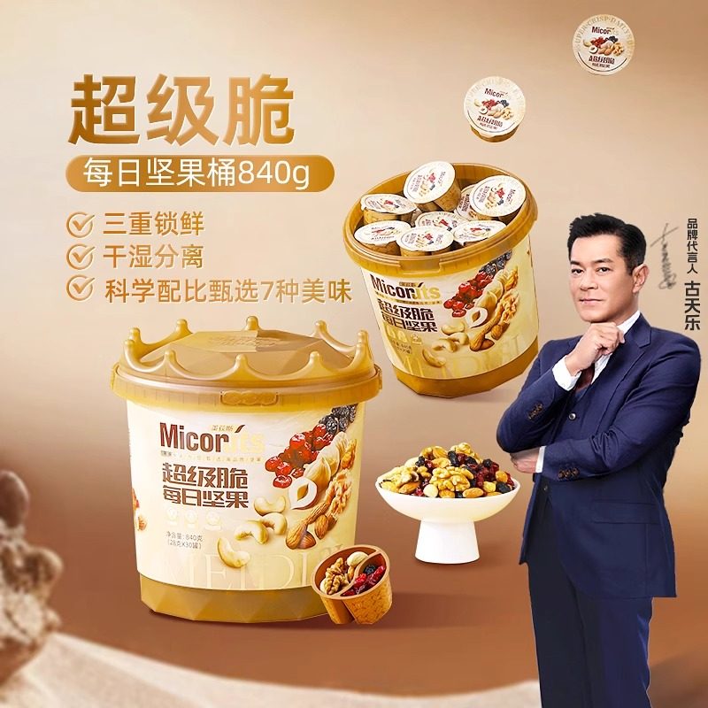 美荻斯超级脆每日坚果桶装840g休闲零食大颗粒混合果仁独立小包装,淘宝优惠券,粉丝福利购,淘宝优惠卷