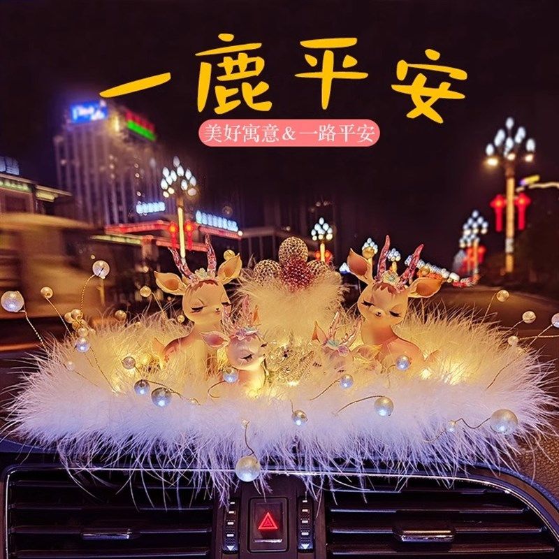 快速发货一路平安鹿汽车摆件2x025新款高档女神款车载香薰中控台,淘宝优惠券,粉丝福利购,淘宝优惠卷