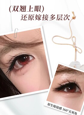 点头嬷嬷绒绒兔假睫毛