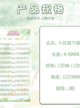 小花大壮小花鱼、小花熊下睫毛