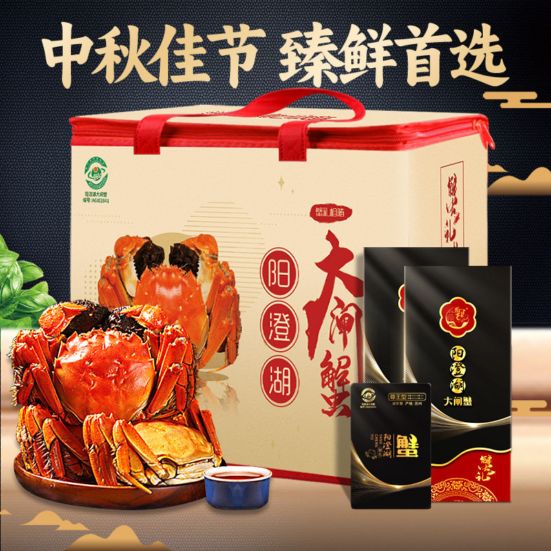 湖东蟹阳澄湖大闸蟹礼券礼品卡螃蟹提货卡券中秋节鲜活湖海鲜礼盒 礼蟹实拍商品图
