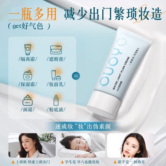 偶语OUOY素颜霜学生党隔离面霜脸部遮瑕水润保湿自然提靓肤色女