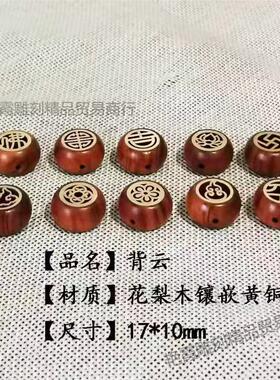 花梨木背云镶嵌黄铜diy吊坠配件饰品钥匙扣挂件摆件工艺品礼品
